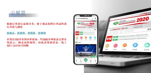 VR + 3D + 直播齊上陣-參展企業(yè)全力備戰(zhàn)2020南通高端紡博會“云展會”