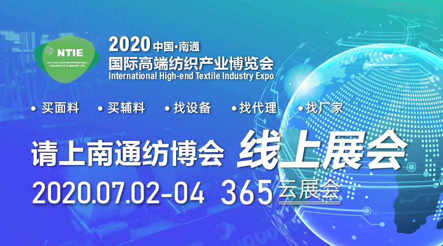400余家品牌紡企齊聚“云端”南通國際高端紡織產(chǎn)業(yè)博覽會